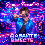 ������� Romeo Paradise