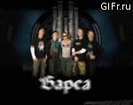 Группа "Барса "