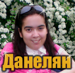 Inna_Danelyan