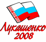 Lukashenko2008
